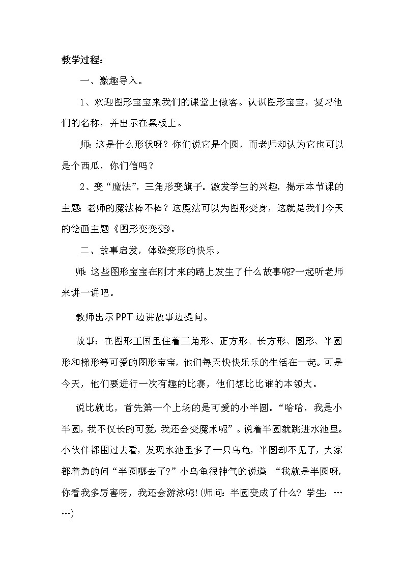 一年级上册美术教案-第2课  图形变变变 ▏人美版  (1)02