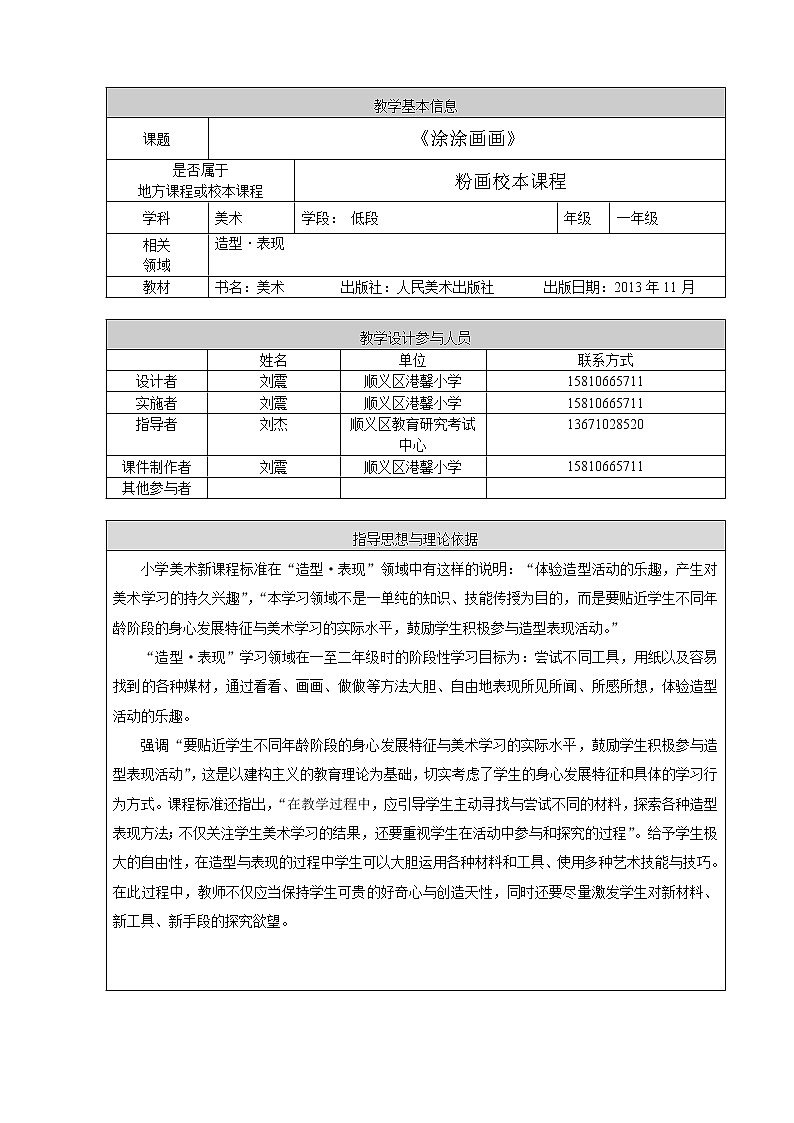 一年级上册美术教案-第1课  涂涂画画 ▏人美版01