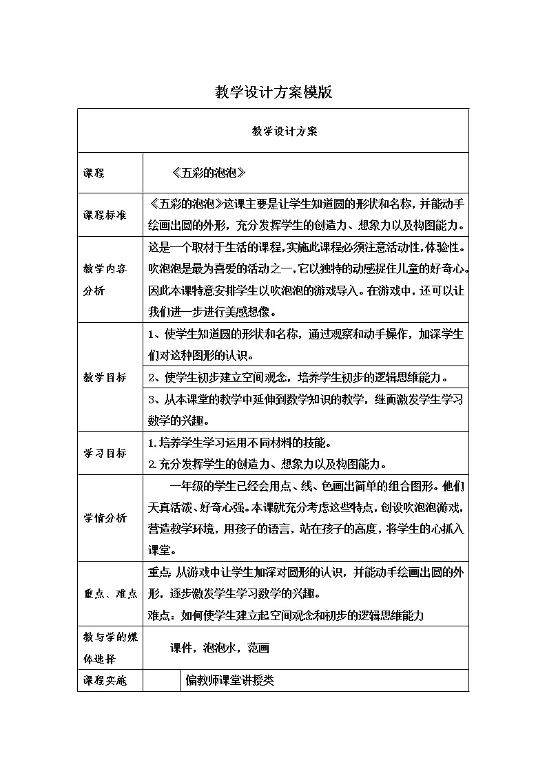 一年级下册美术教案 第三课 五彩的泡泡｜岭南版第1页