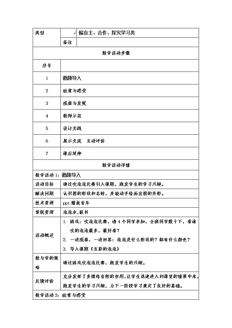 一年级下册美术教案 第三课 五彩的泡泡｜岭南版第2页