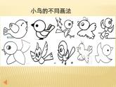 一年級下冊美術(shù)課件 第五課 快樂的小鳥｜嶺南版