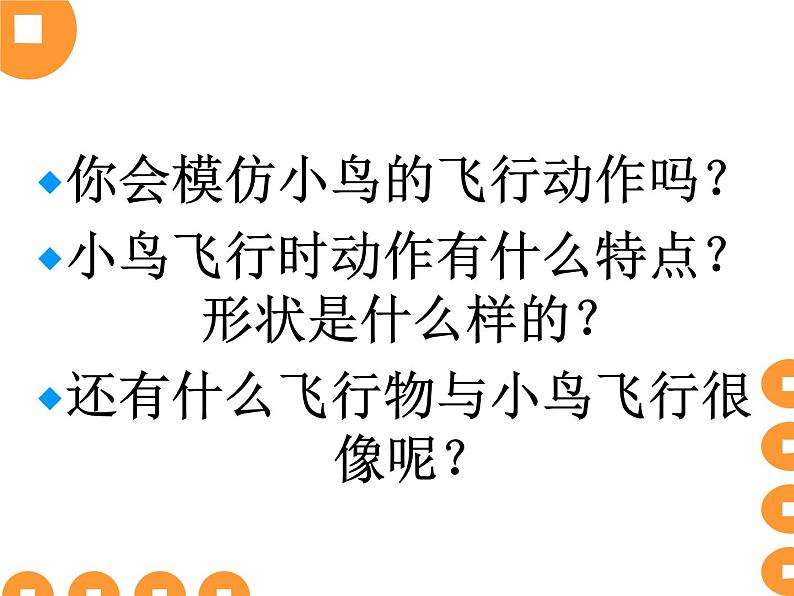 一年级下册美术课件 第一课 漫游飞行世界｜岭南版第6页