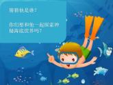 一年级下册美术课件 第二课 海底世界多奇妙｜岭南版 （23张PPT）