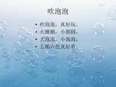 一年级下册美术课件 第三课 五彩的泡泡｜岭南版