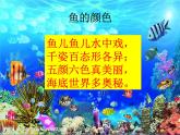 一年级下册美术课件 第二课 海底世界多奇妙｜岭南版 （12张PPT）