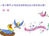 一年級下冊美術(shù)課件 第五課 快樂的小鳥｜嶺南版（23張PPT）