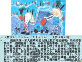 一年级下册美术课件-第1课  外国小朋友的画丨赣美版