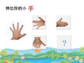一年級(jí)下冊(cè)美術(shù)課件-第3課 手形添畫(huà)（99）-湘美版