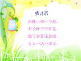 一年級(jí)下冊(cè)美術(shù)課件-第3課 手形添畫(huà)（76）-湘美版