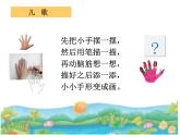 一年級(jí)下冊(cè)美術(shù)課件-第3課 手形添畫(huà)（58）-湘美版