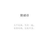 一年級(jí)下冊(cè)美術(shù)課件-第3課 手形添畫(huà)（74）-湘美版