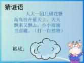 一年級下冊美術(shù)課件-第2課 軟綿綿的云（37）-湘美版（14張PPT）