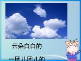 一年級下冊美術(shù)課件-第2課 軟綿綿的云（37）-湘美版（14張PPT）