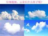 一年級下冊美術(shù)課件-第2課 軟綿綿的云（71）-湘美版（22張PPT）