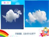 一年級下冊美術(shù)課件-第2課 軟綿綿的云（49）-湘美版