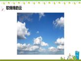 一年級(jí)下冊(cè)美術(shù)課件-第2課 軟綿綿的云（79）-湘美版