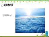 一年級(jí)下冊(cè)美術(shù)課件-第2課 軟綿綿的云（79）-湘美版