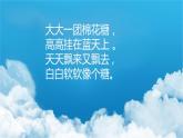 一年級(jí)下冊(cè)美術(shù)課件-第2課 軟綿綿的云（83）-湘美版（16張PPT）