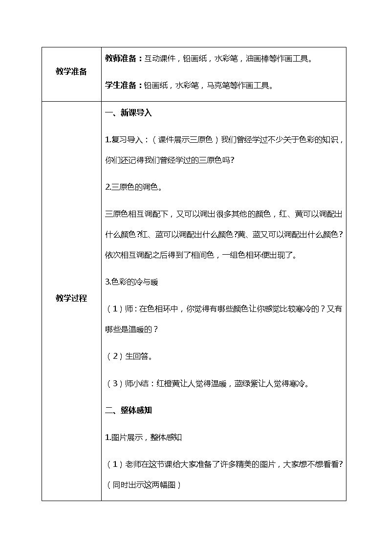 第1课《色彩的冷与暖》课件PPT+教案02