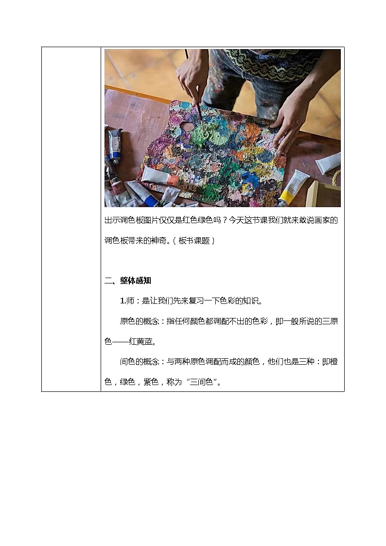 第2课《画家的调色板》课件PPT+教案02