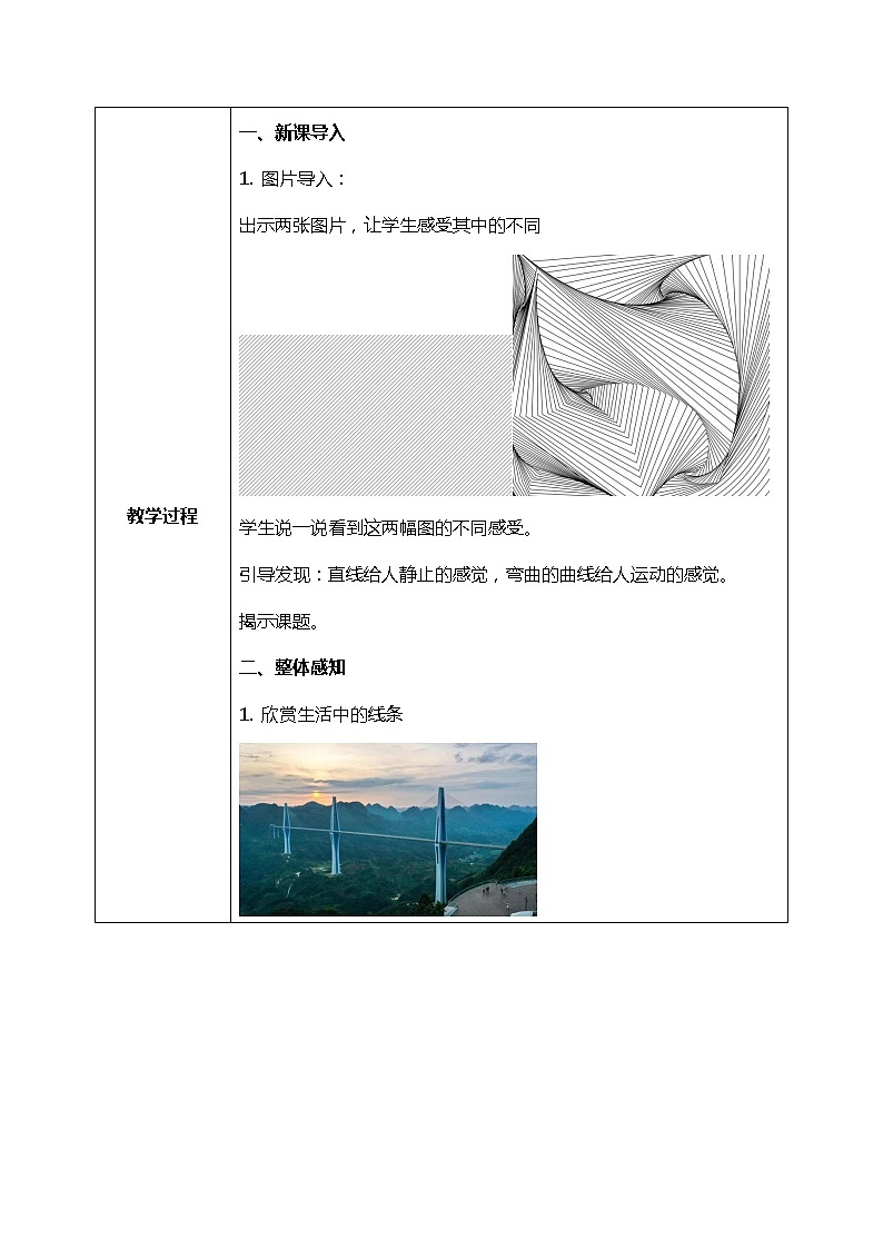 第4课《生活中的线条》课件PPT+教案02