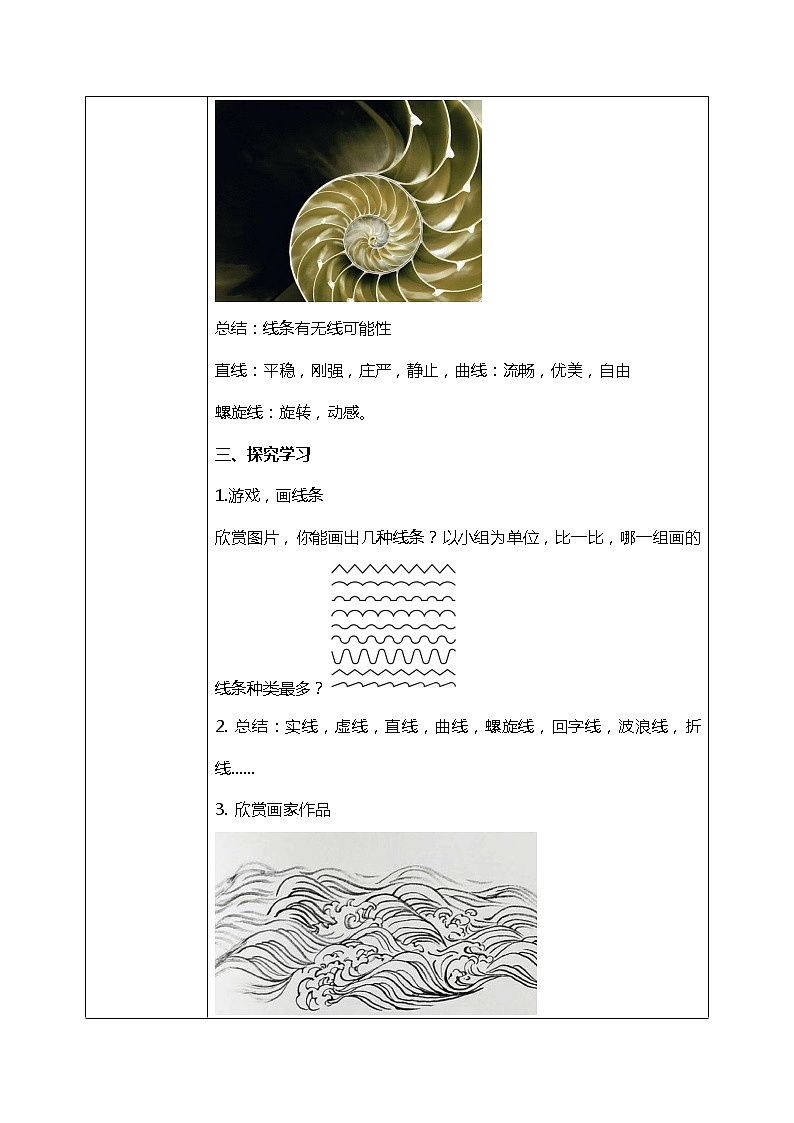 第4课《生活中的线条》课件PPT+教案03