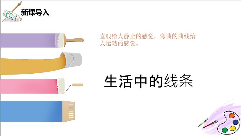 第4课《生活中的线条》课件PPT+教案03