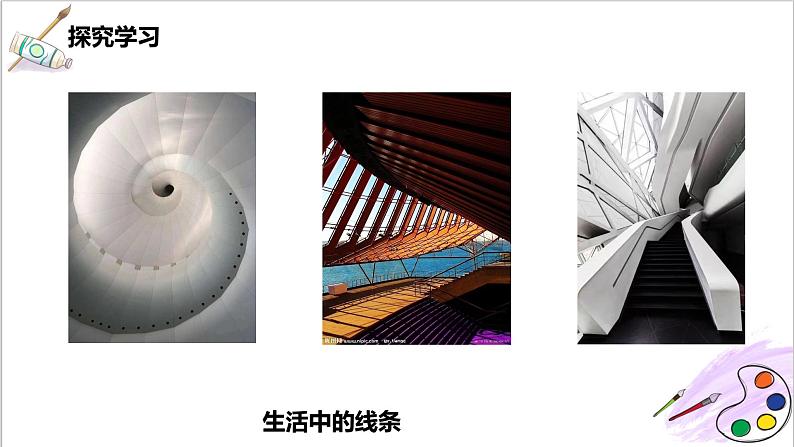 第4课《生活中的线条》课件PPT+教案05