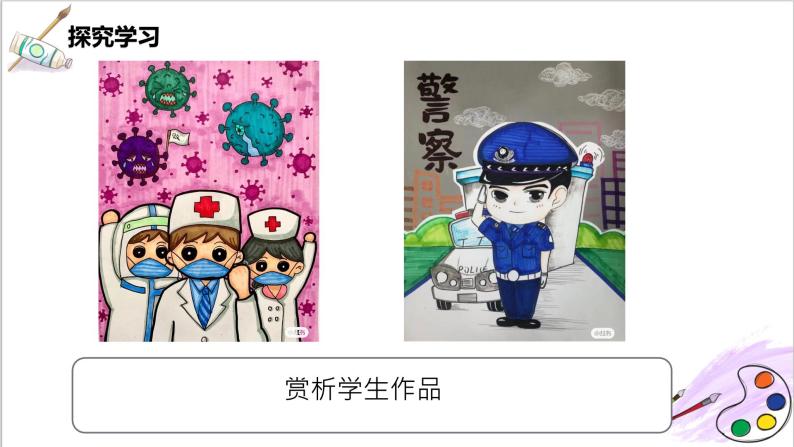 小学美术人教版四年级上册第6课 最受尊敬的人精品ppt课件-教习网|课件下载