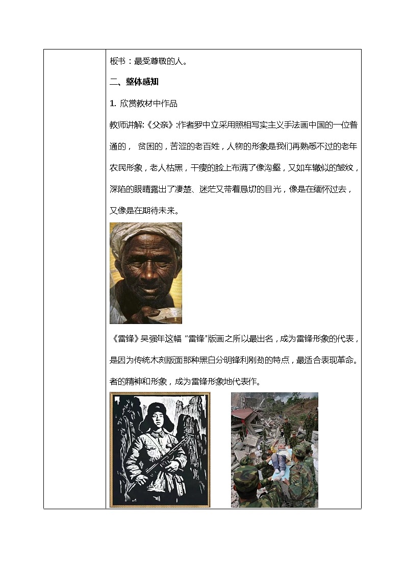 第6课《最受尊敬的人》课件PPT+教案02