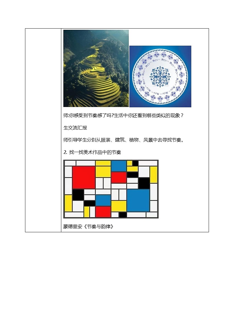 第5课《节奏的美感》课件PPT+教案02