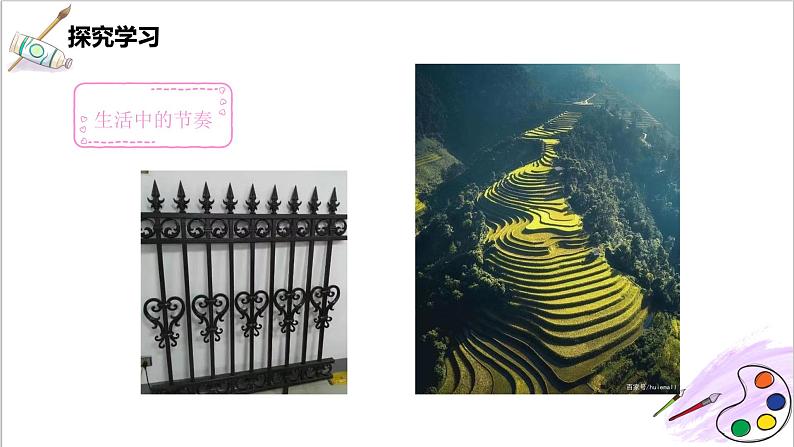 第5课《节奏的美感》课件PPT+教案03