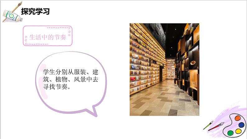 第5课《节奏的美感》课件PPT+教案05