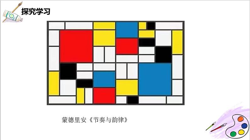 第5课《节奏的美感》课件PPT+教案06
