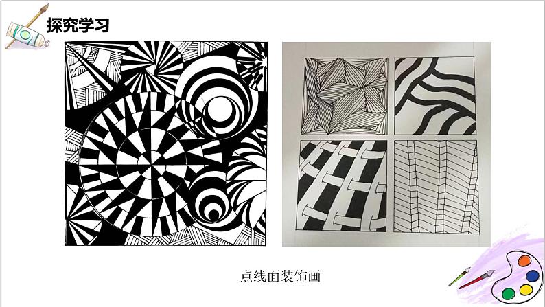 第5课《节奏的美感》课件PPT+教案07