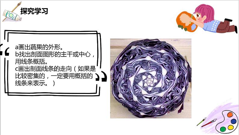 第3课《蔬果的剖面》课件PPT+教案07