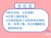 二年級(jí)美術(shù)上冊(cè)青花盤課件2蘇少版