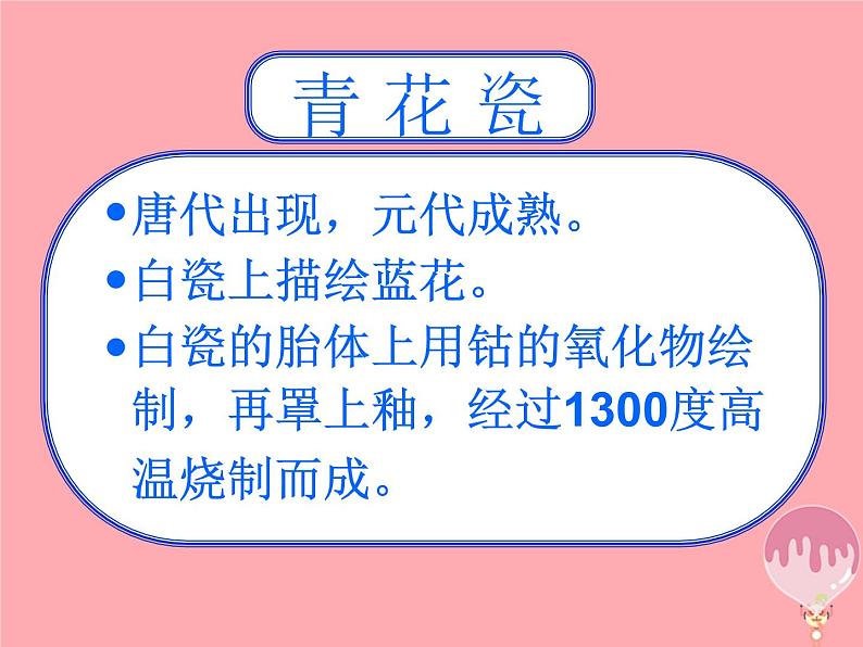 二年级美术上册青花盘课件2苏少版第5页