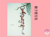 二年級美術上冊小掛件課件4蘇少版