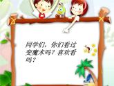 一年級(jí)下冊(cè)美術(shù)課件-第9課 有趣的拓?。?14）-湘美版