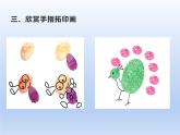 一年級下冊美術(shù)課件-第9課 有趣的拓?。?36）-湘美版（9張PPT）