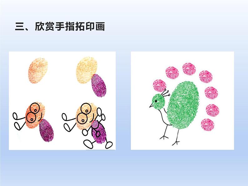 一年级下册美术课件-第9课 有趣的拓印（136）-湘美版（9张PPT）第4页