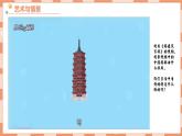 1.2《雄偉的塔》課件+教案