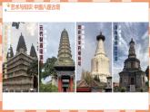 1.2《雄偉的塔》課件+教案