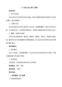 小学美术人美版六年级下册15.我的成长记录教案及反思