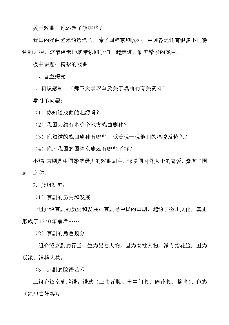 9《精彩的戏曲》【教案】第2页