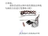 《畫故事》課件