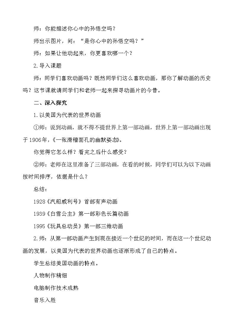 12《动画片的今昔》【教案】第2页