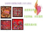 17《绣在服装上的故事》【课件】