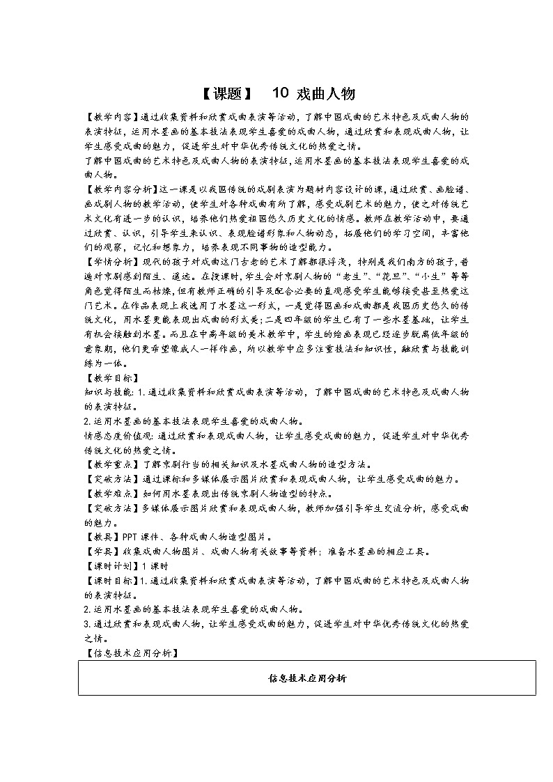 第10课 戏曲人物【教案】01